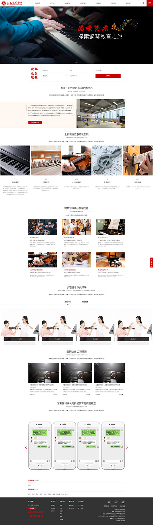 锦州钢琴艺术培训公司响应式企业网站