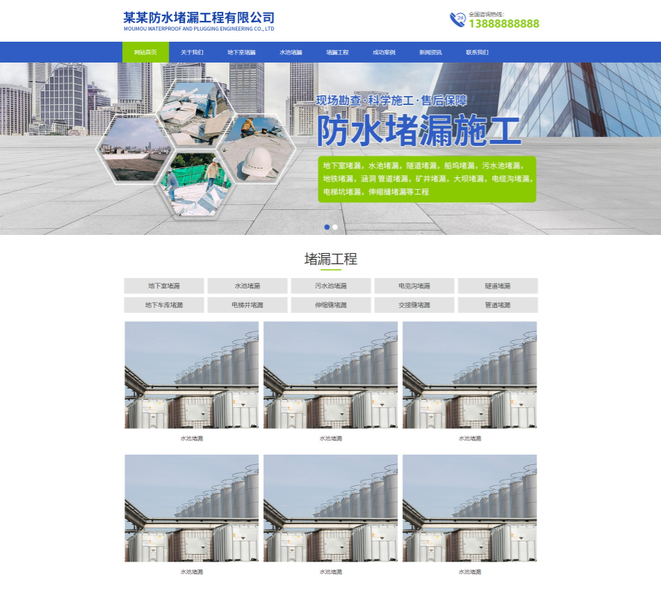 锦州防水堵漏工程通用响应式企业网站模板