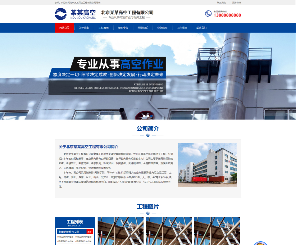 锦州高空工程行业公司通用响应式企业网站模板