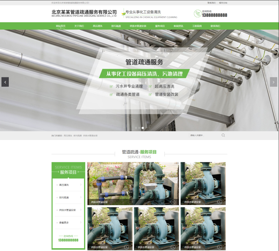 锦州管道疏通行业公司通用响应式企业网站模板