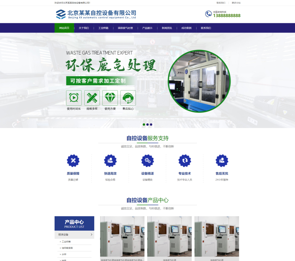 锦州自控设备行业公司通用响应式企业网站模板