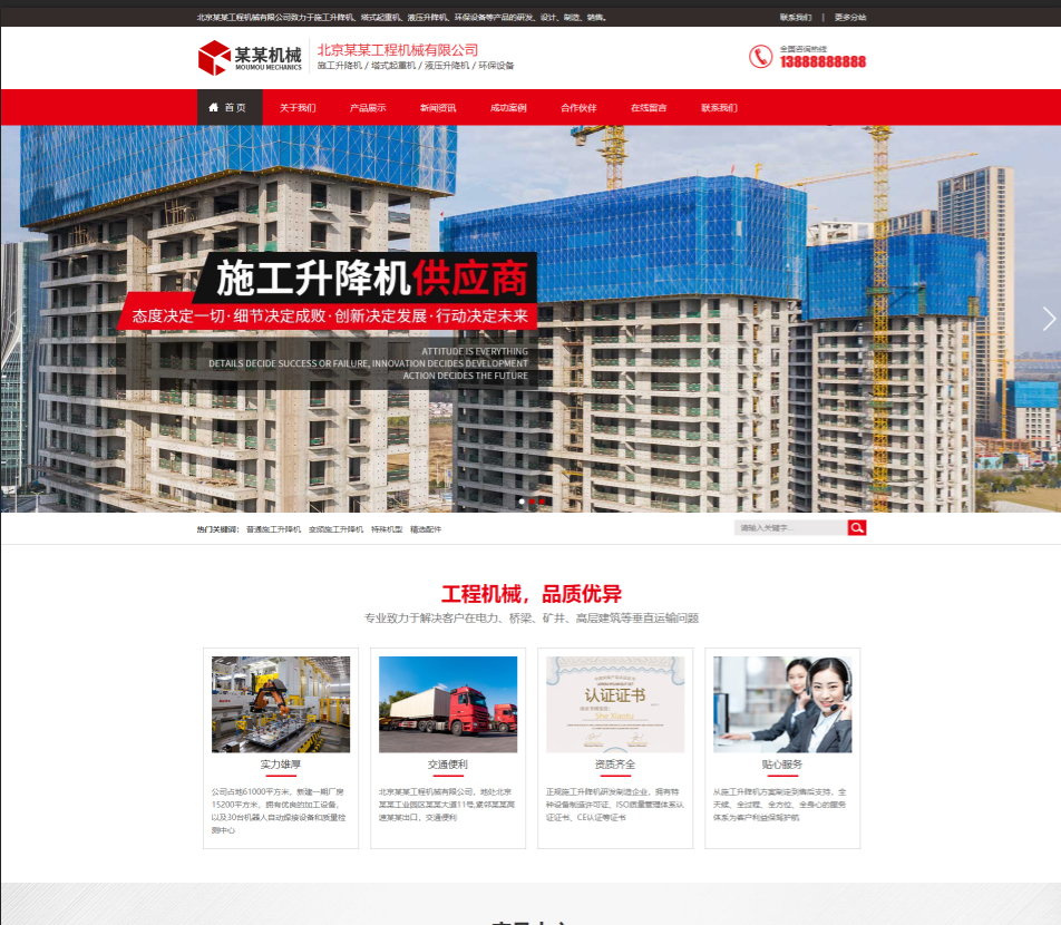 锦州工程机械行业公司通用响应式企业网站模板