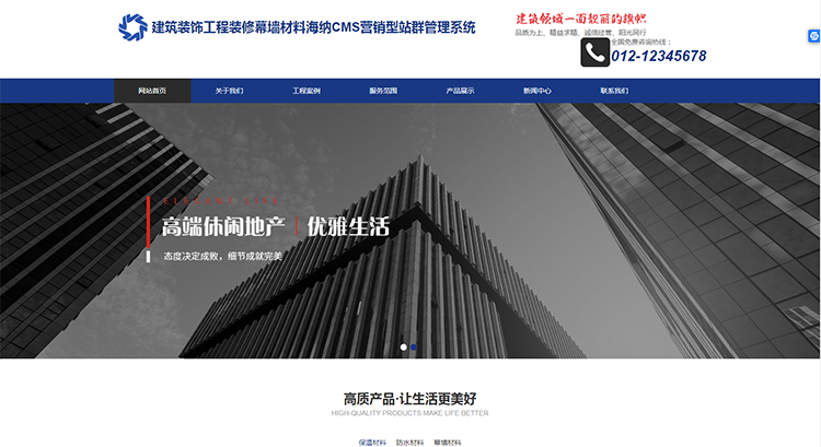 锦州装饰工程幕墙材料网站MIP响应式模板