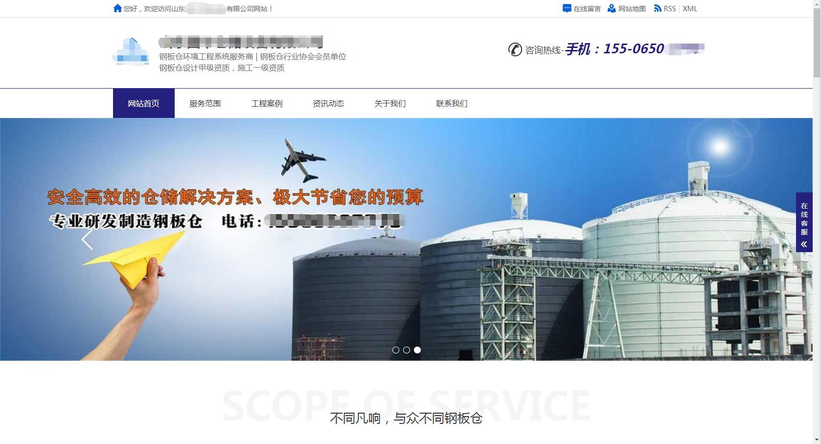 锦州钢板仓行业再添新企业网站